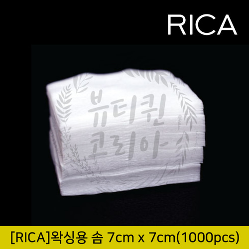 [RICA]리카 왁싱용 솜 7cm x 7cm(1000pcs)