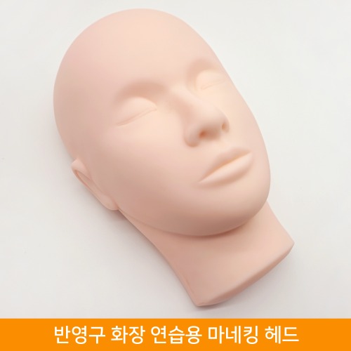 반영구 화장 속눈썹 연습용 마네킹 헤드(감은 눈)