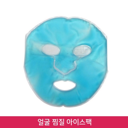 반영구 얼굴팩 / 찜질 아이스 마스크 / 온냉겸용 / 아이스 쿨팩