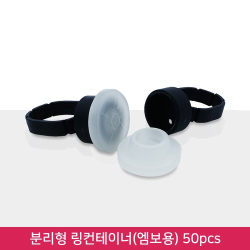 반영구 분리형 색소컵-엠보용(50pcs)